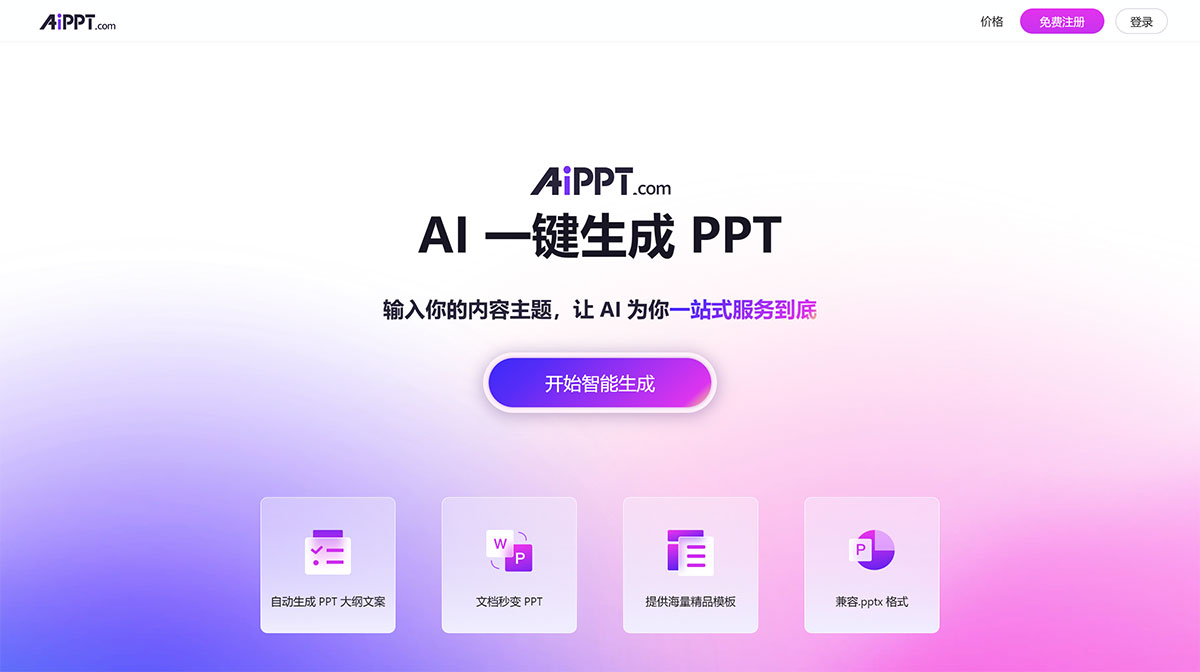 AiPPT---ȫ-AI-һ-PPT---www.aippt.cn.jpg