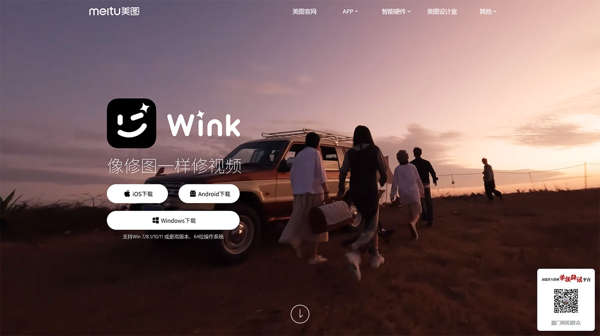 Wink-App_WinkStudio_ֻƵ---wink.meitu.jpg